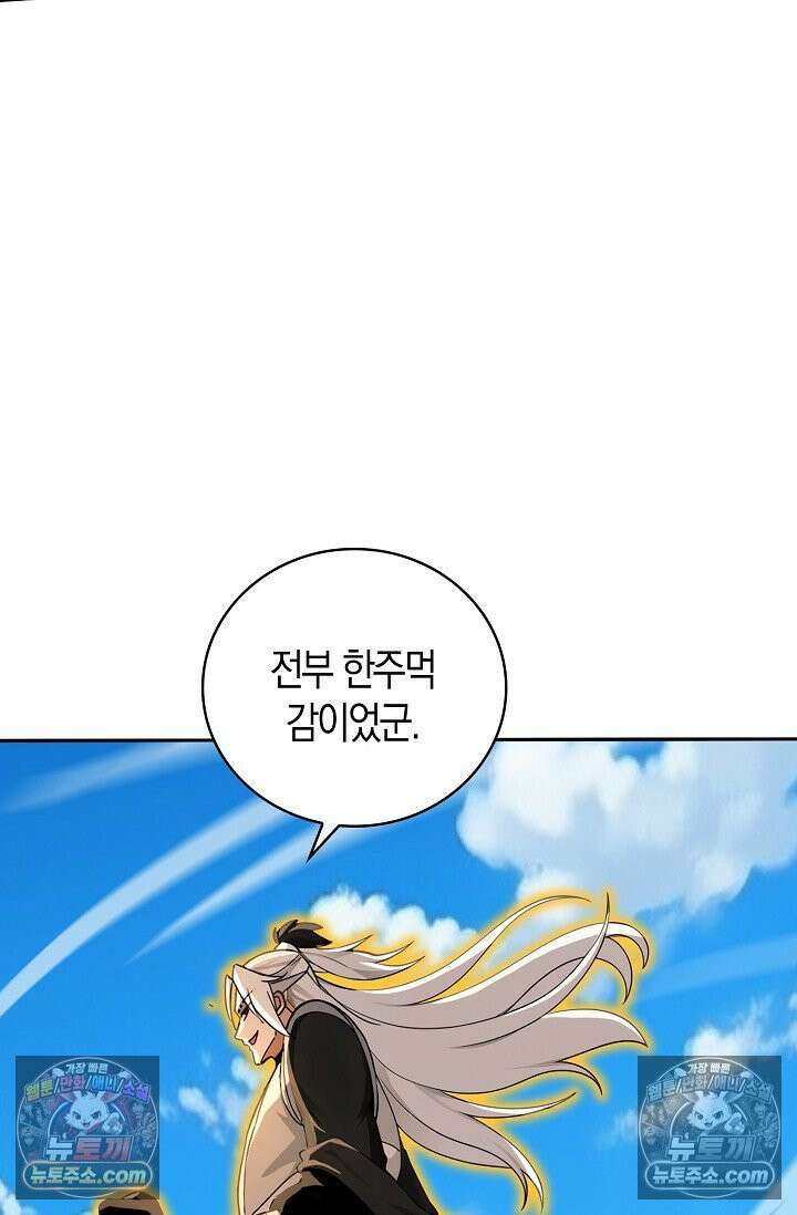 천재 장로 제자수련기 121화 43