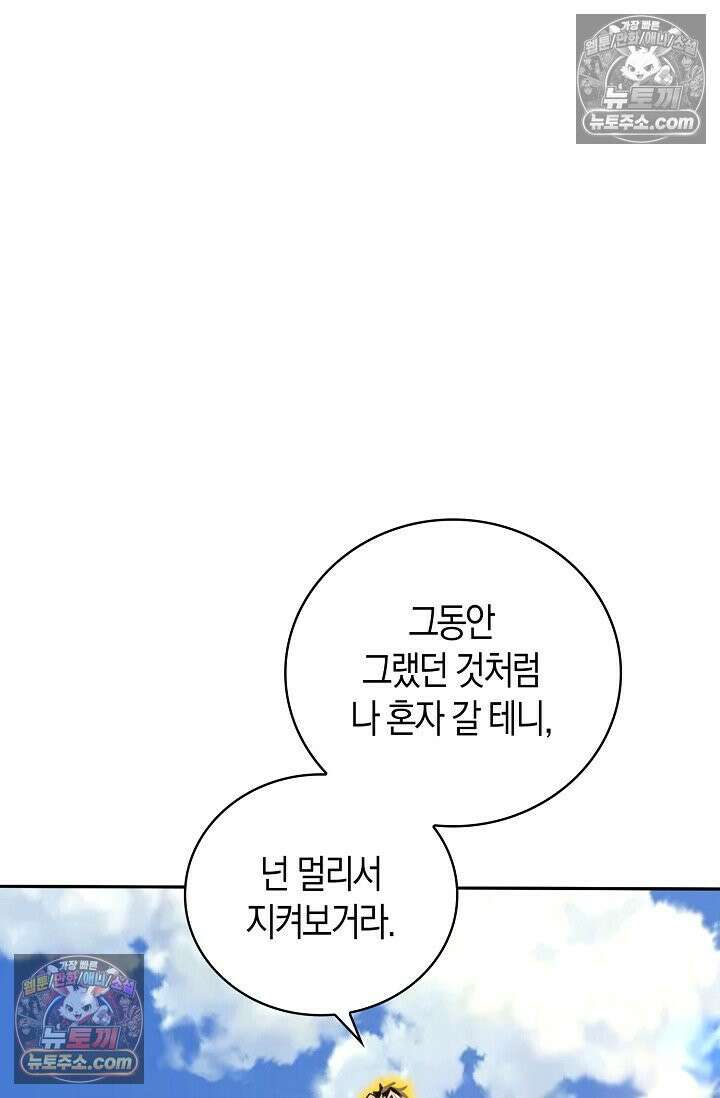 천재 장로 제자수련기 121화 50