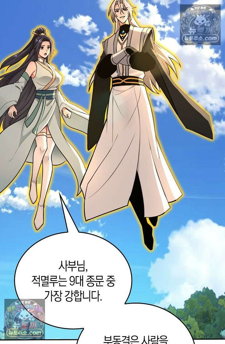 천재 장로 제자수련기 121화 51