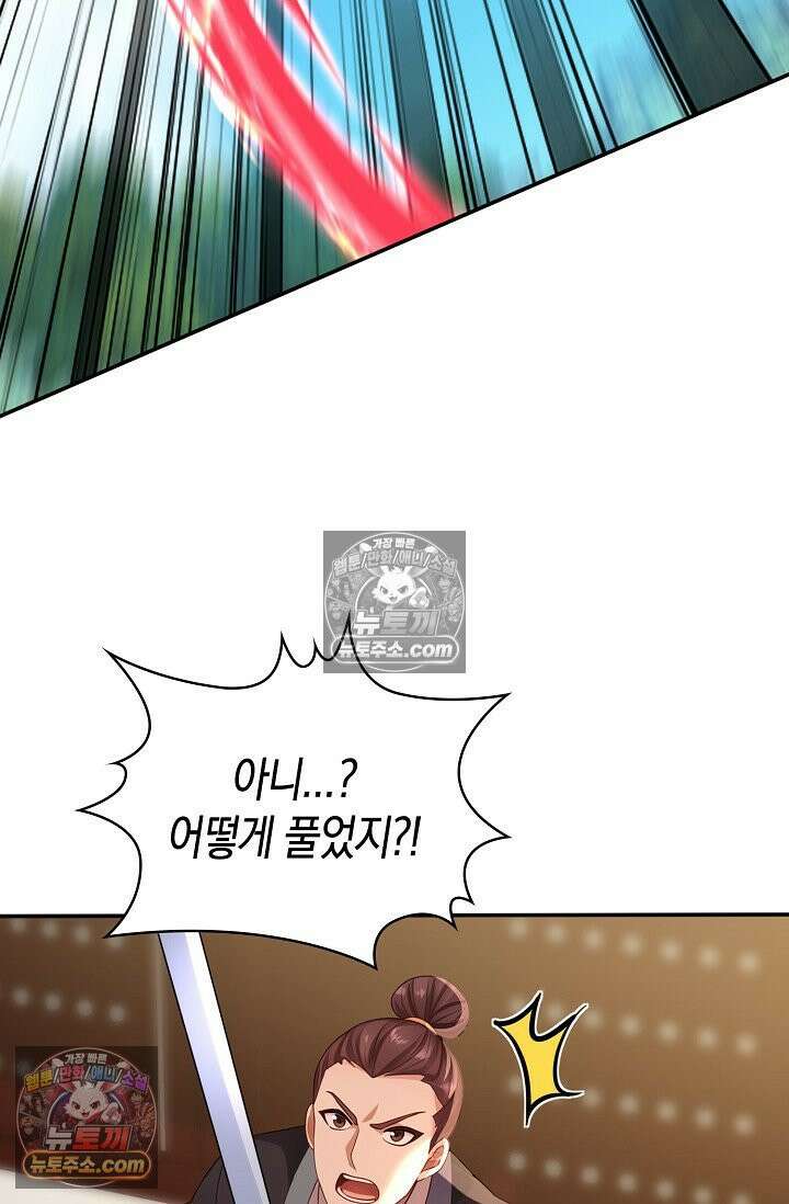 천재 장로 제자수련기 121화 62