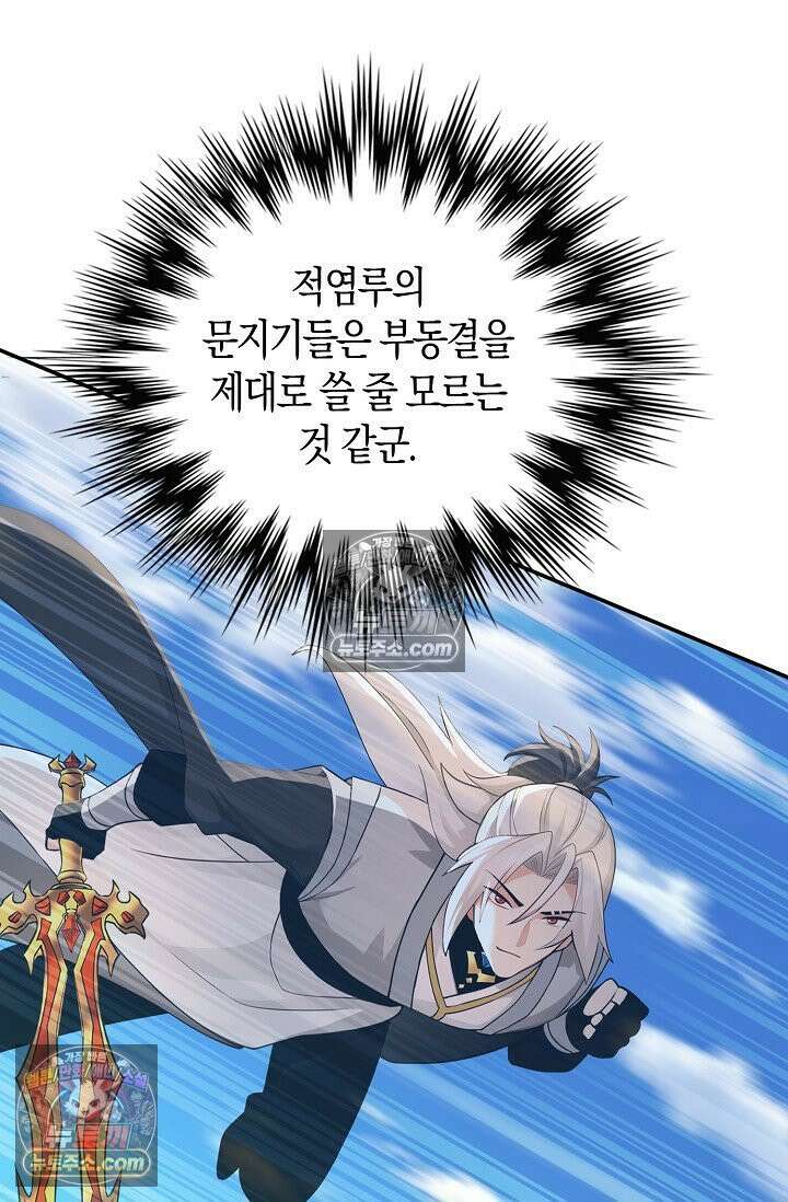 천재 장로 제자수련기 121화 64