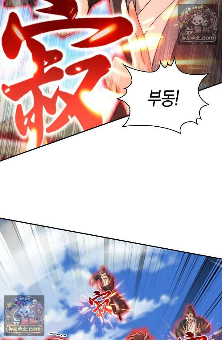 천재 장로 제자수련기 121화 74