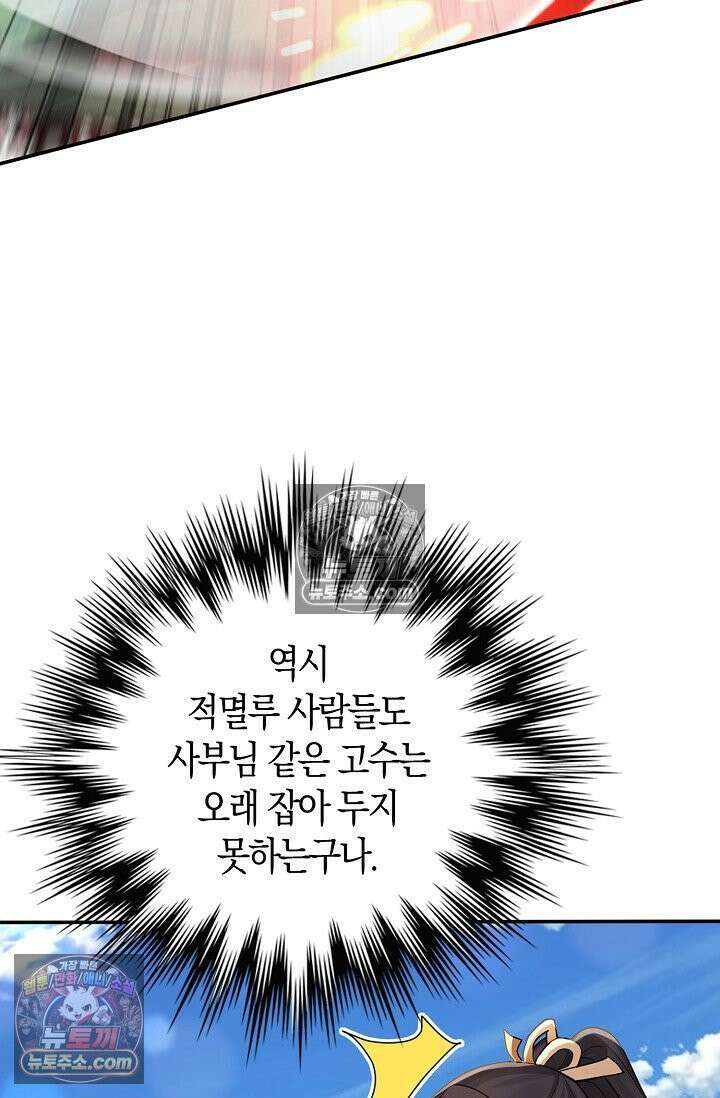천재 장로 제자수련기 121화 76