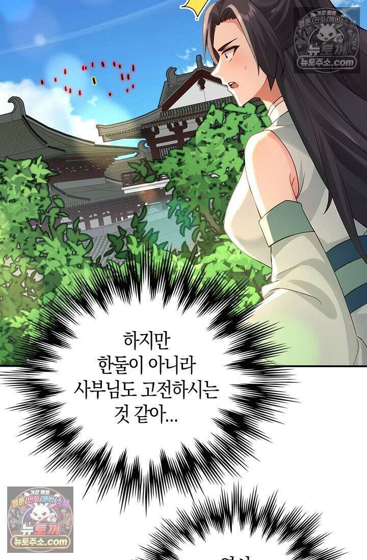 천재 장로 제자수련기 121화 77