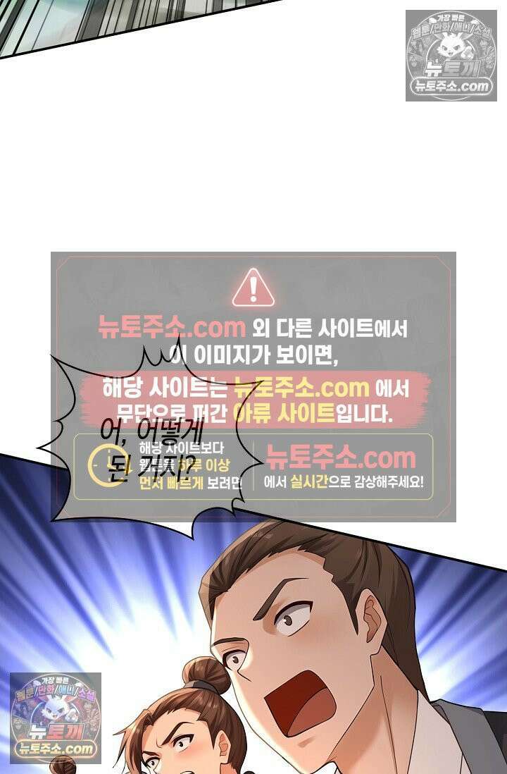 천재 장로 제자수련기 121화 82