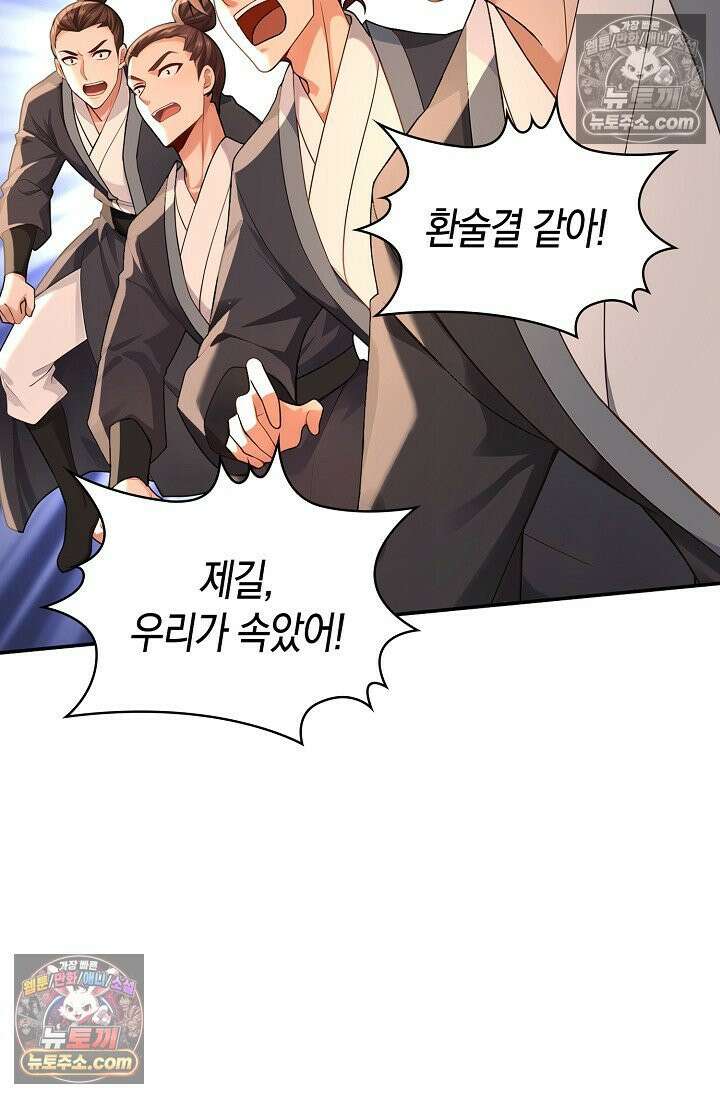 천재 장로 제자수련기 121화 83