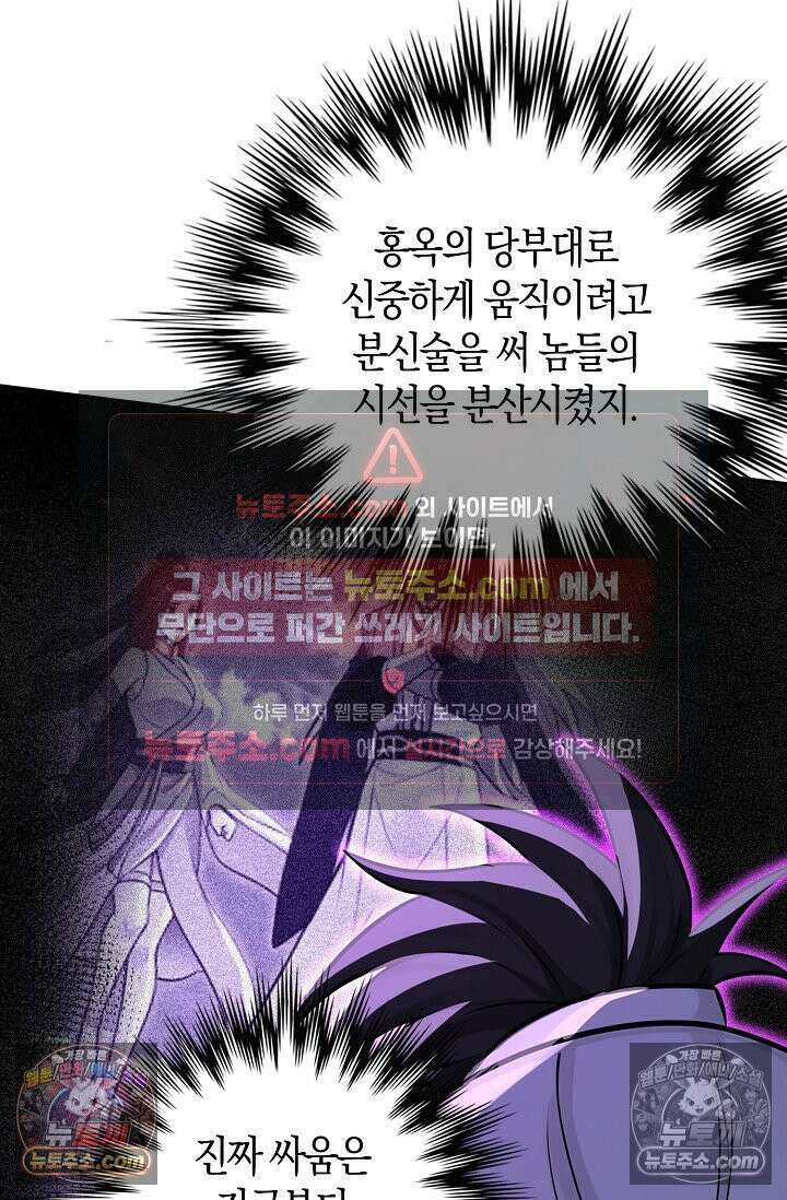 천재 장로 제자수련기 121화 86