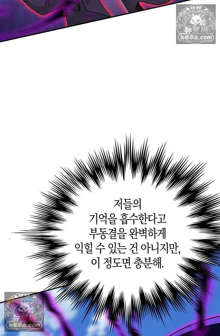천재 장로 제자수련기 121화 90