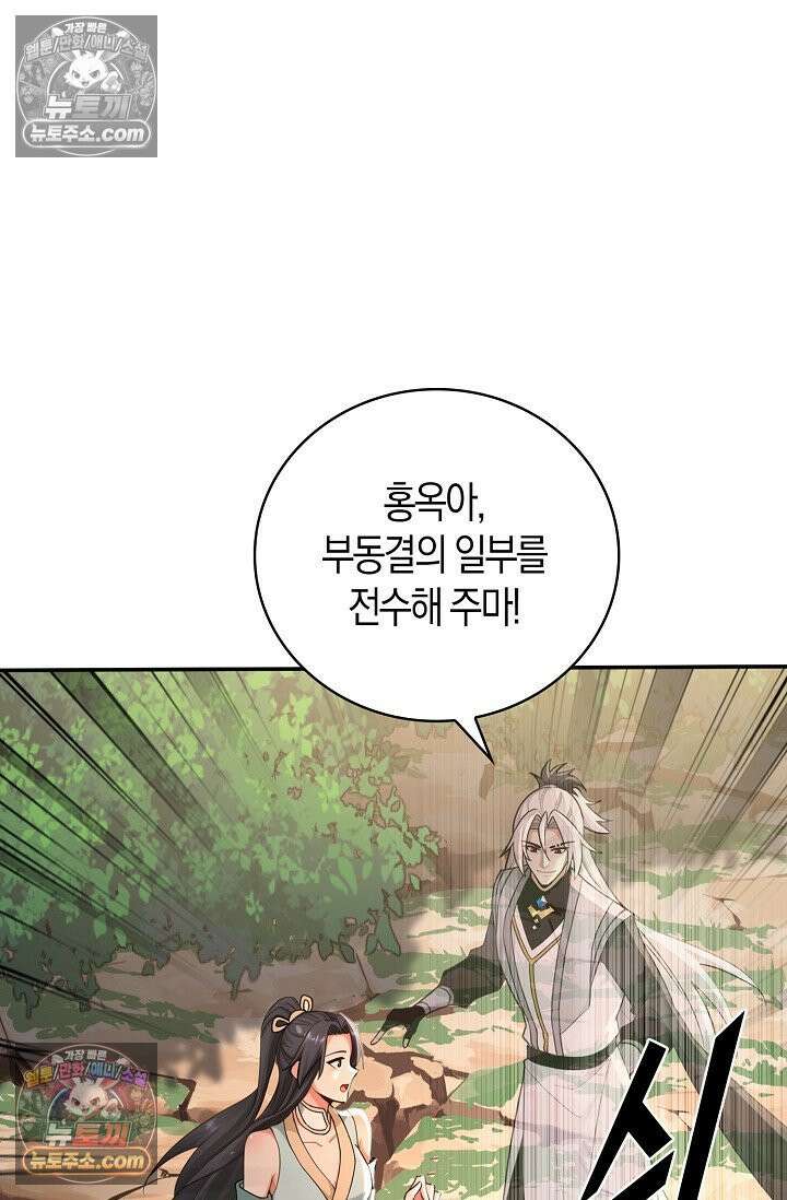 천재 장로 제자수련기 121화 94