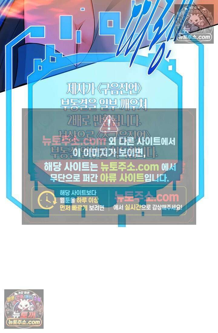 천재 장로 제자수련기 121화 97
