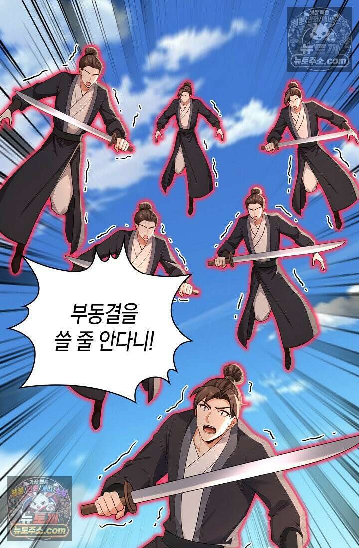 천재 장로 제자수련기 121화 102