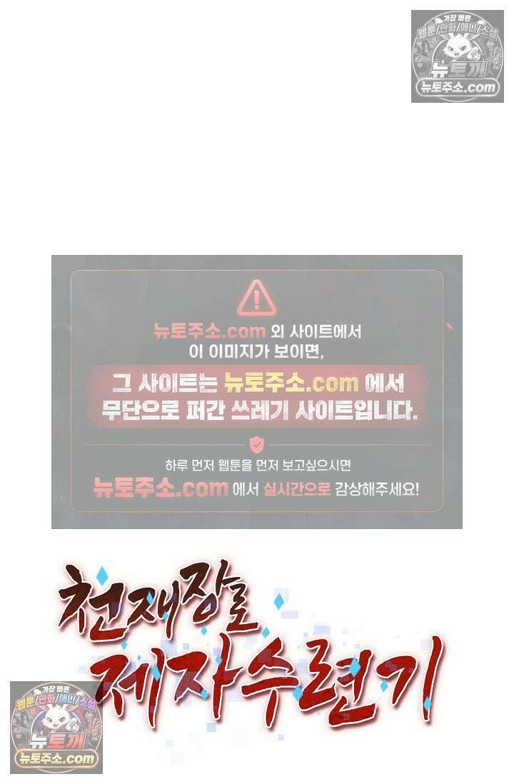 천재 장로 제자수련기 121화 104