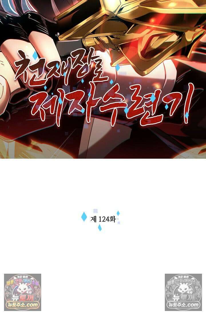 천재 장로 제자수련기 124화 2