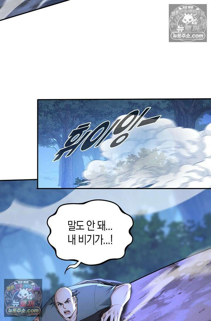 천재 장로 제자수련기 124화 26