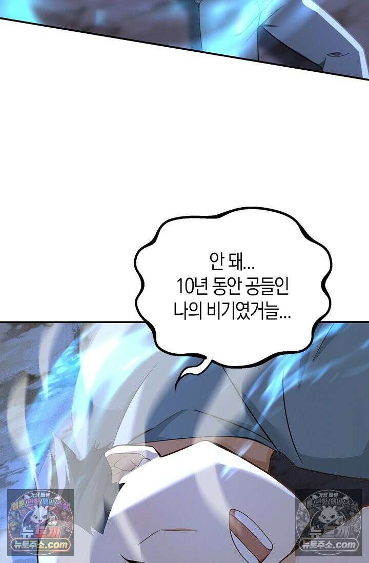천재 장로 제자수련기 124화 33