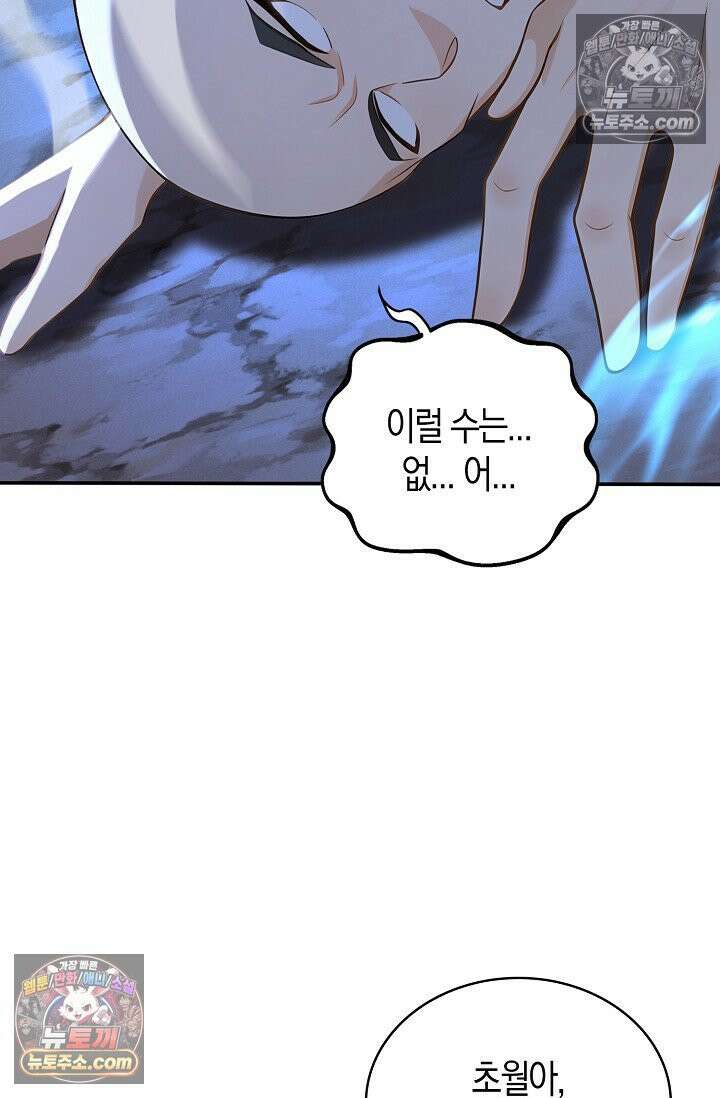 천재 장로 제자수련기 124화 34