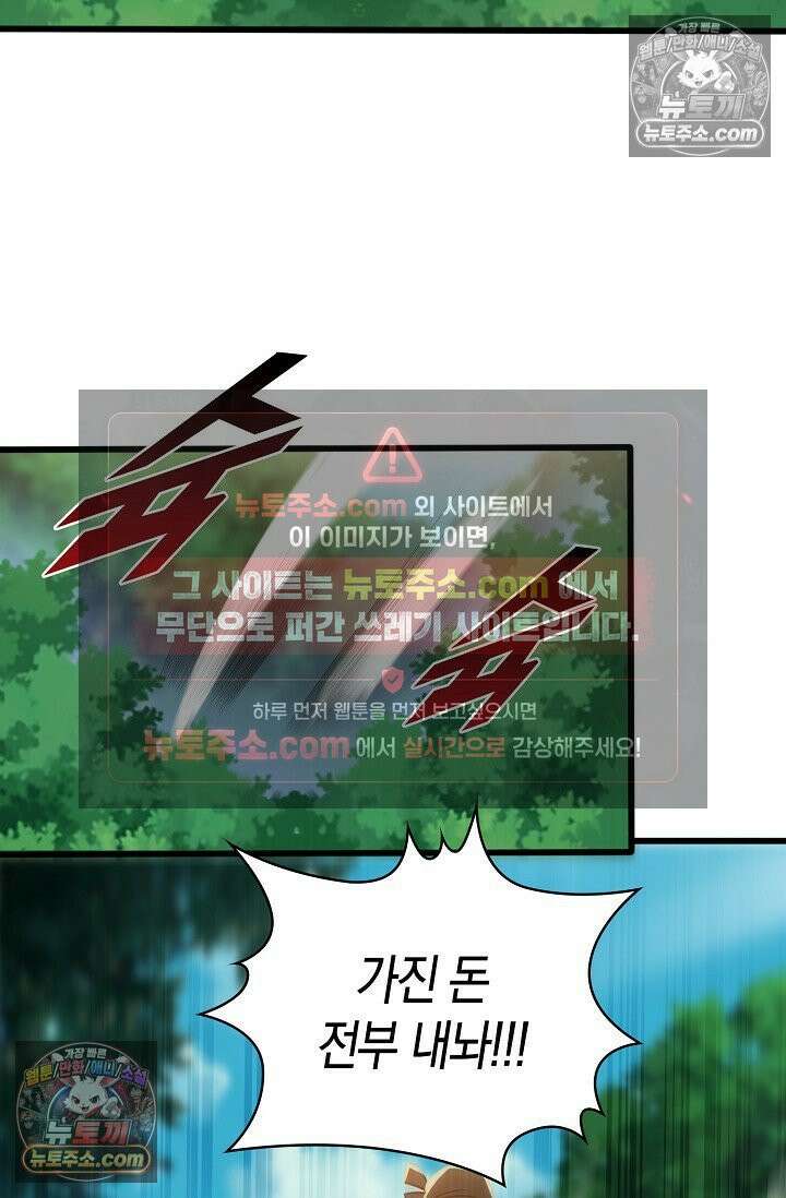 천재 장로 제자수련기 124화 45