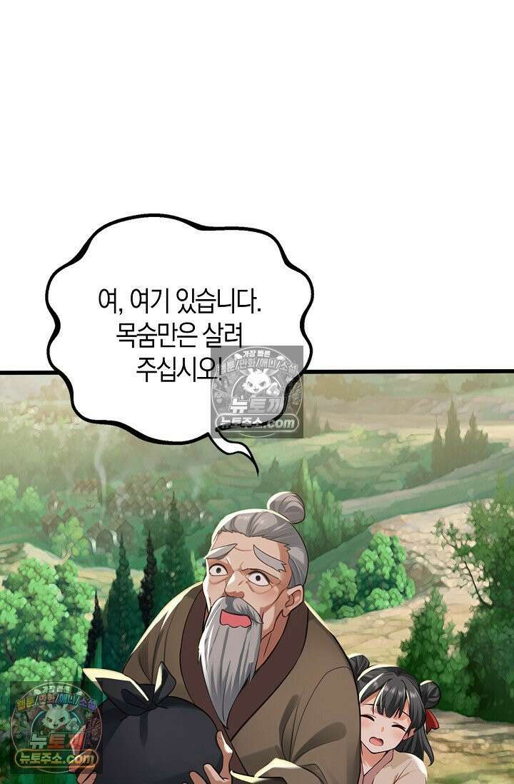 천재 장로 제자수련기 124화 47