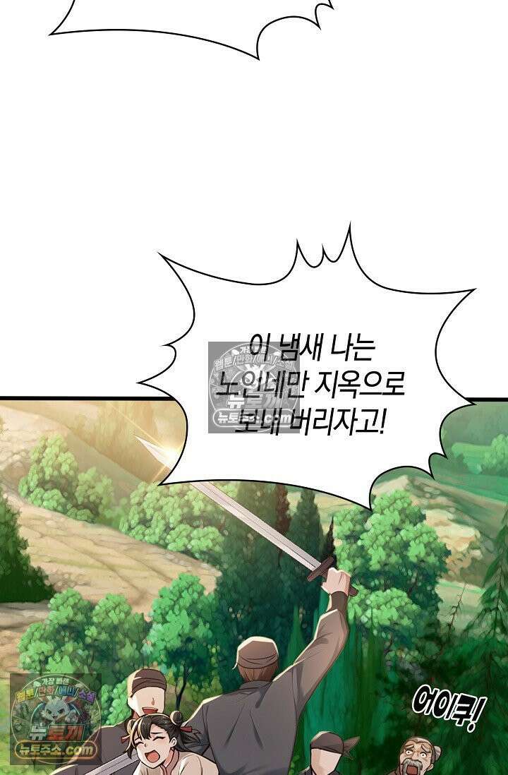 천재 장로 제자수련기 124화 50