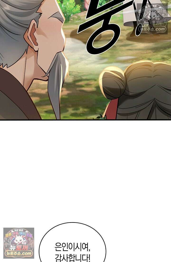 천재 장로 제자수련기 124화 58