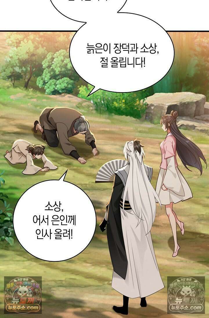 천재 장로 제자수련기 124화 59
