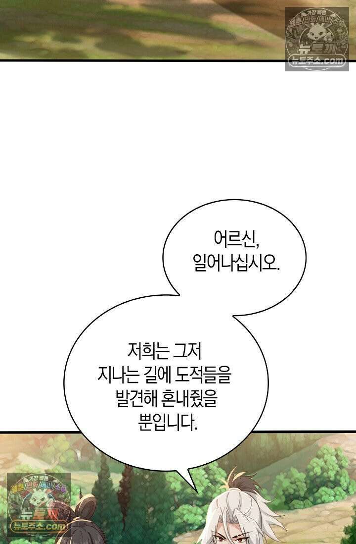 천재 장로 제자수련기 124화 60