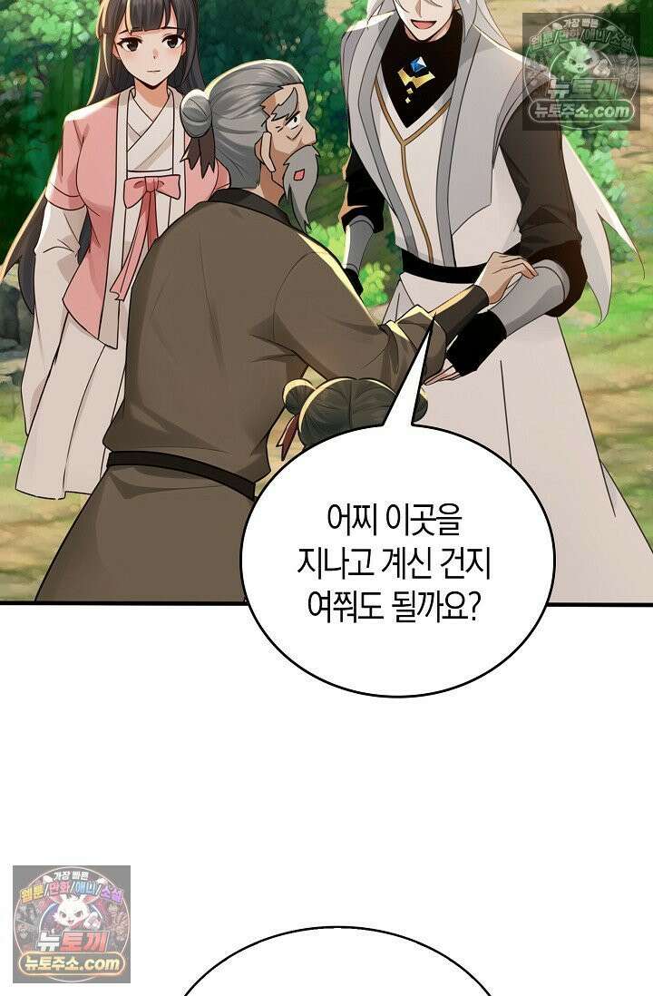 천재 장로 제자수련기 124화 61