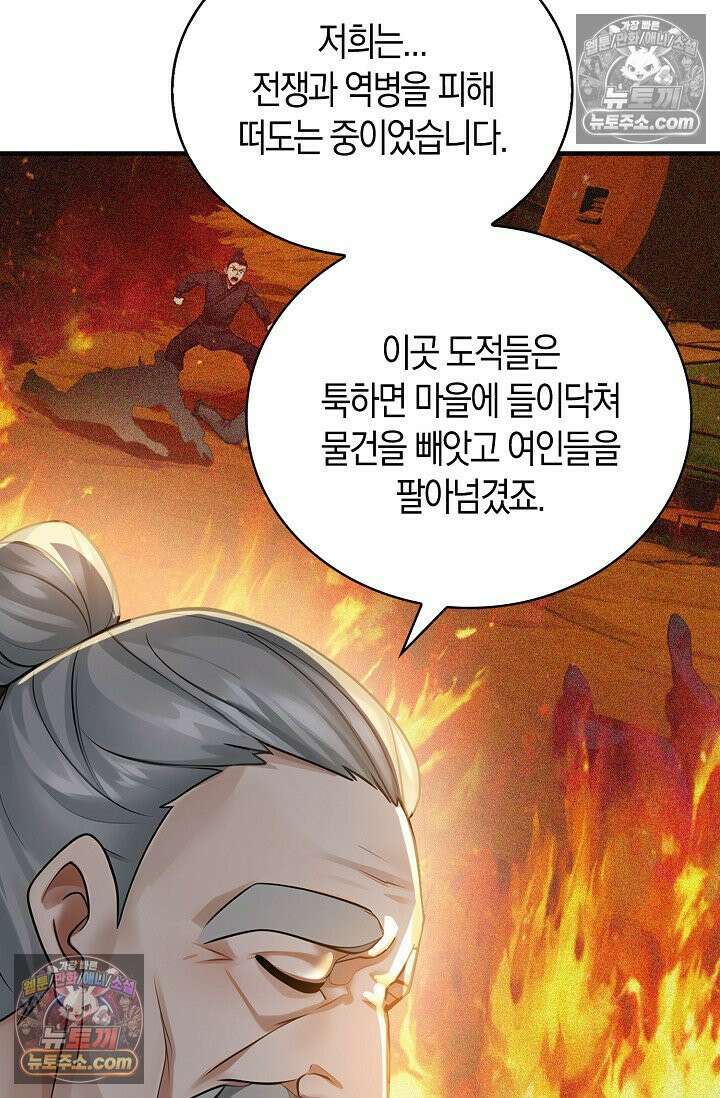천재 장로 제자수련기 124화 62