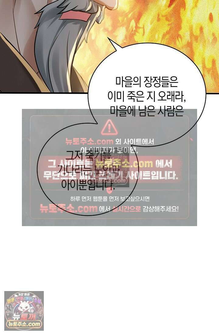 천재 장로 제자수련기 124화 63