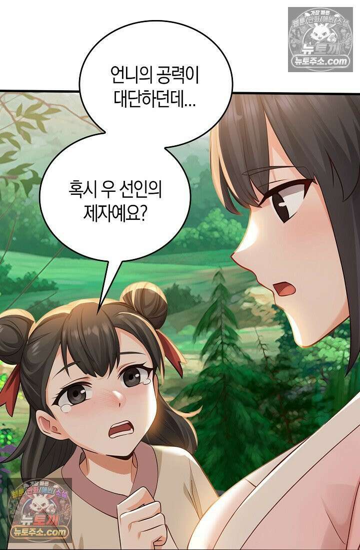천재 장로 제자수련기 124화 64