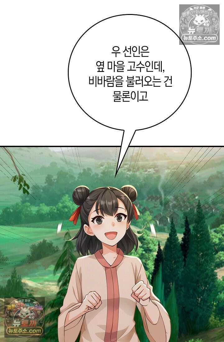 천재 장로 제자수련기 124화 67