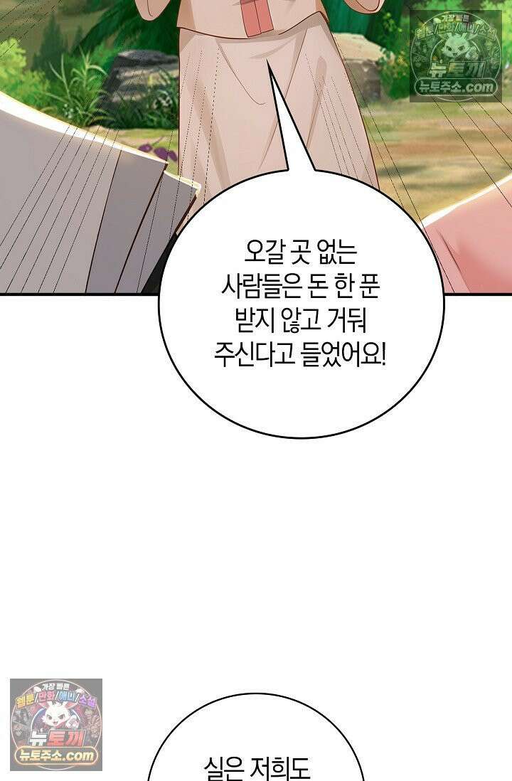 천재 장로 제자수련기 124화 68