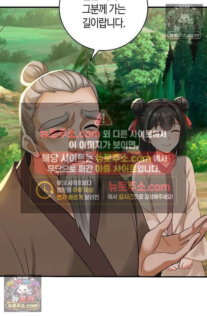 천재 장로 제자수련기 124화 69