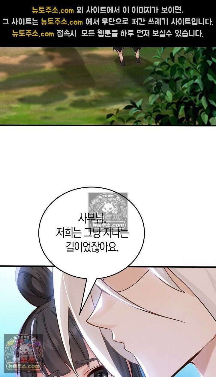 천재 장로 제자수련기 124화 73