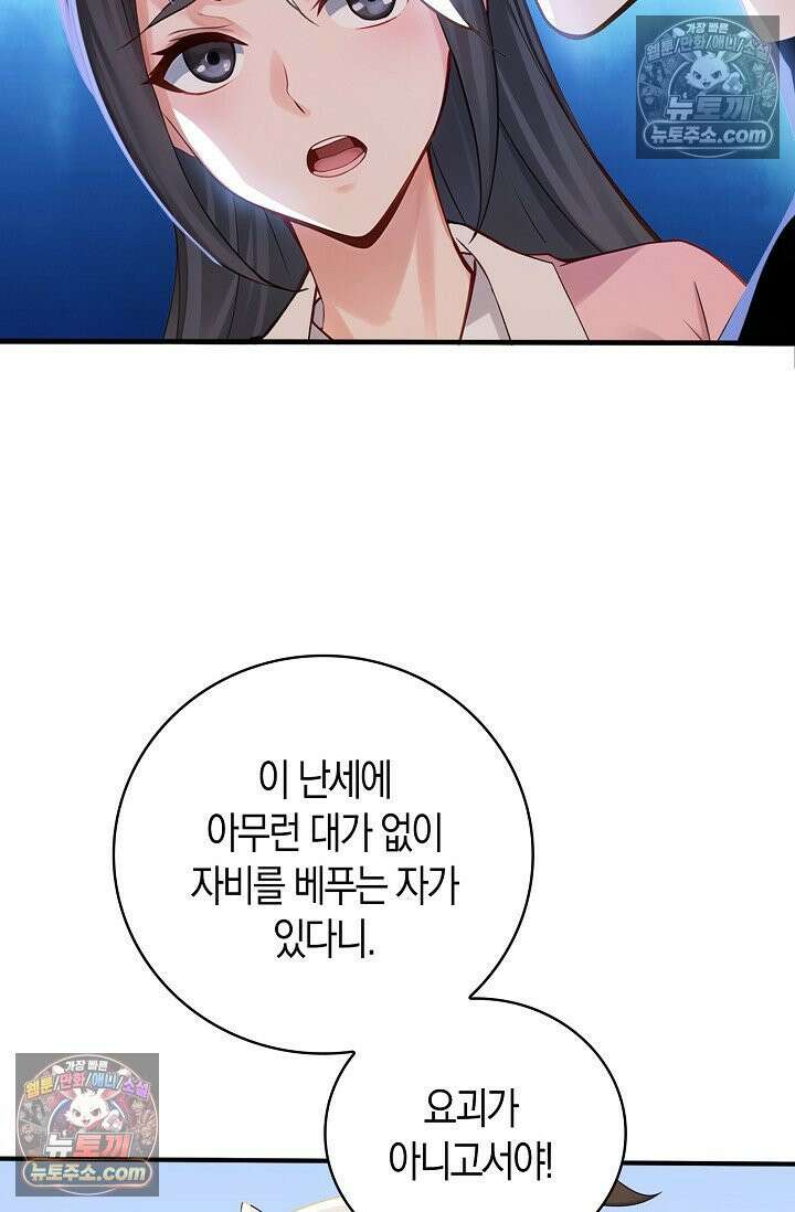 천재 장로 제자수련기 124화 74