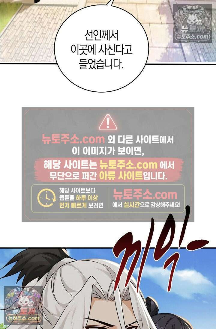 천재 장로 제자수련기 124화 78