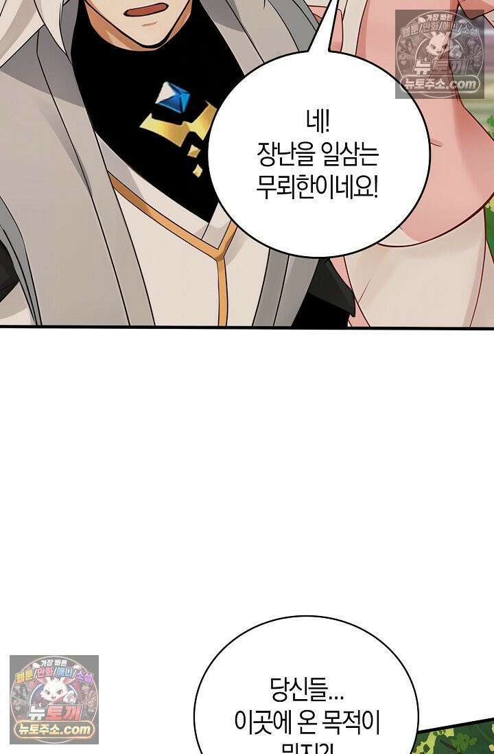 천재 장로 제자수련기 124화 82