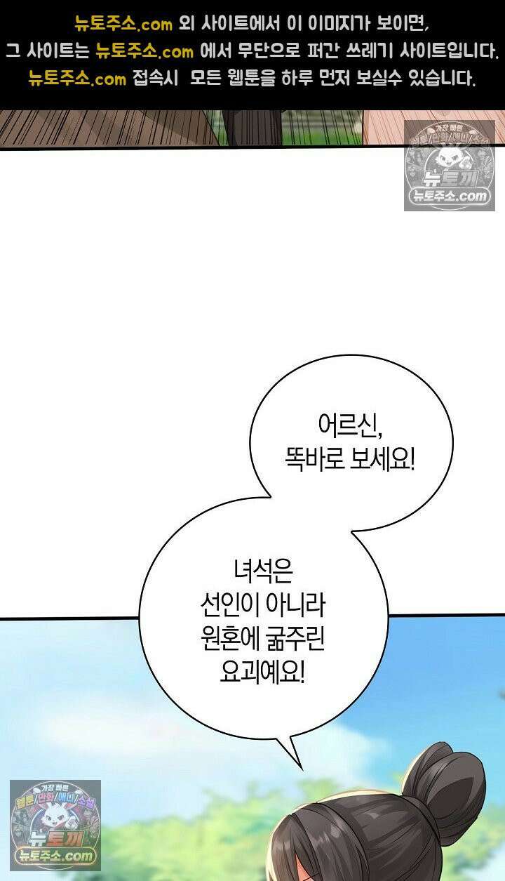 천재 장로 제자수련기 124화 91