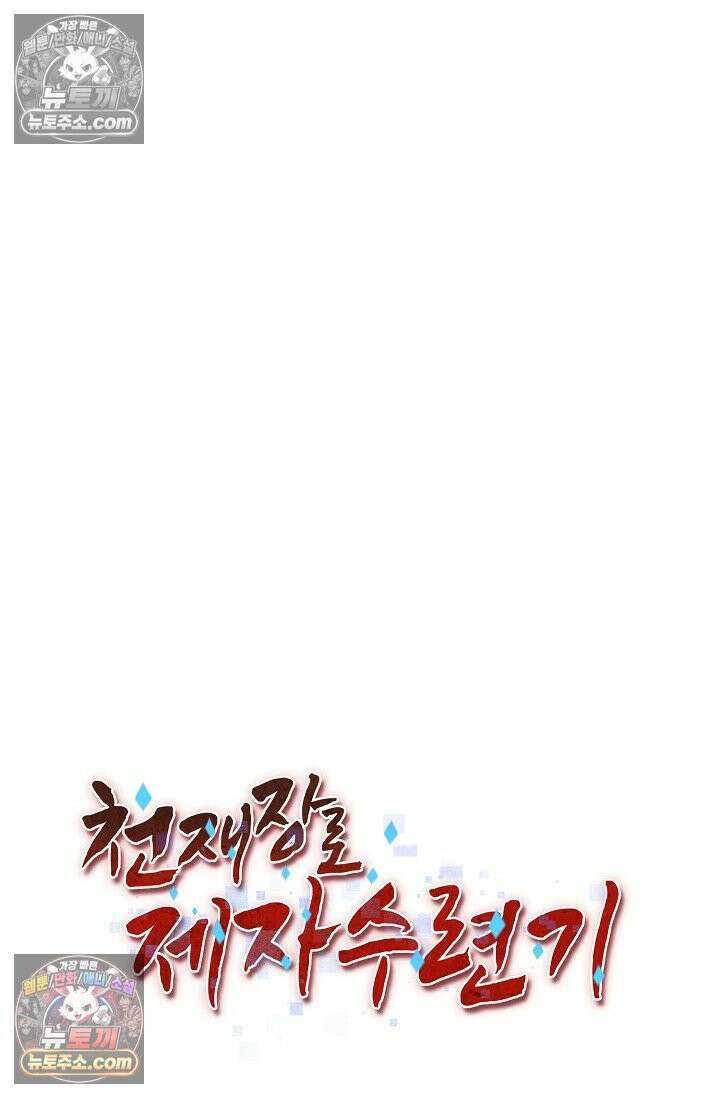 천재 장로 제자수련기 124화 95