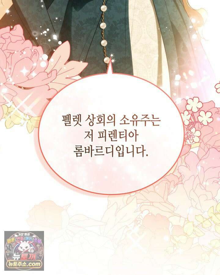 이번 생은 가주가 되겠습니다 221화 3