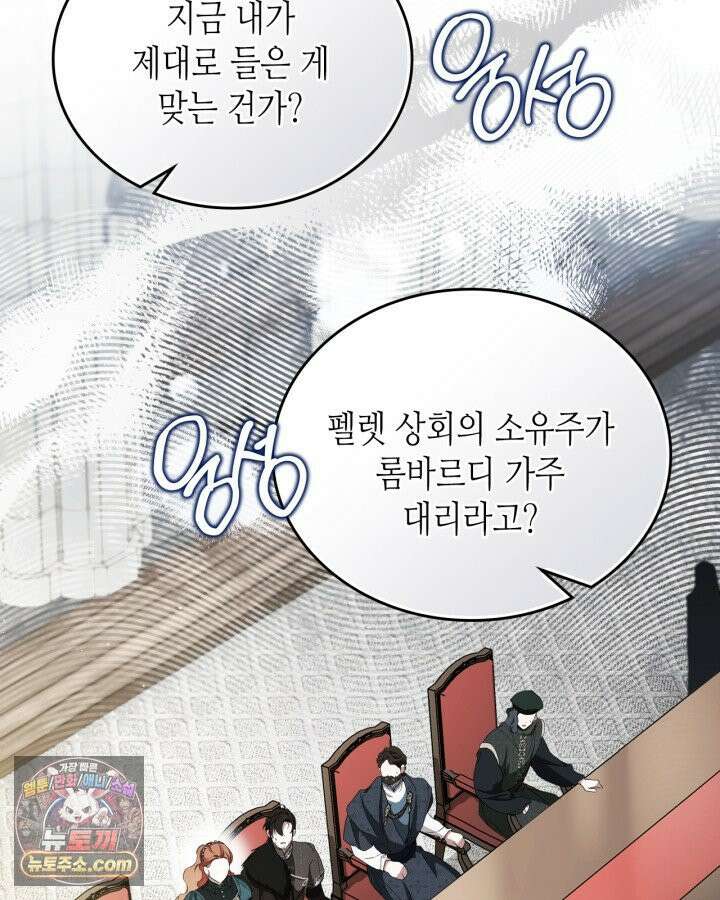 이번 생은 가주가 되겠습니다 221화 7