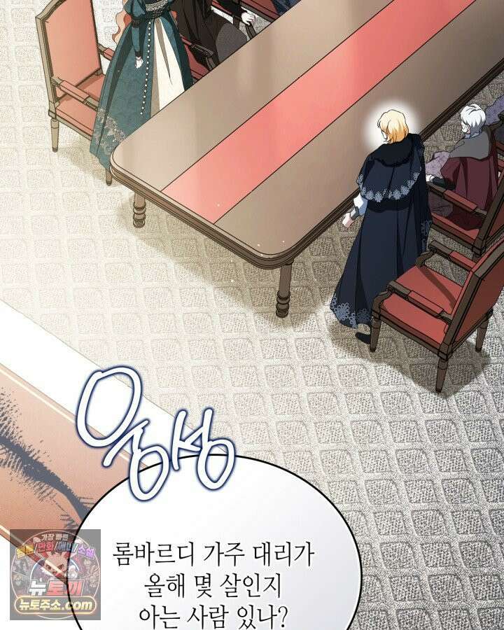 이번 생은 가주가 되겠습니다 221화 8