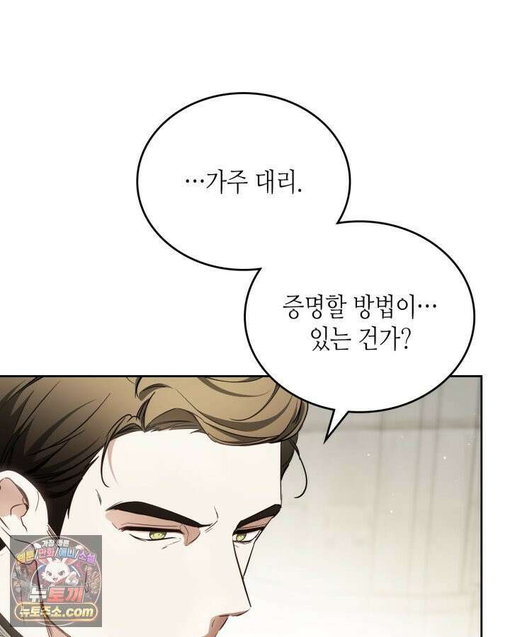 이번 생은 가주가 되겠습니다 221화 10