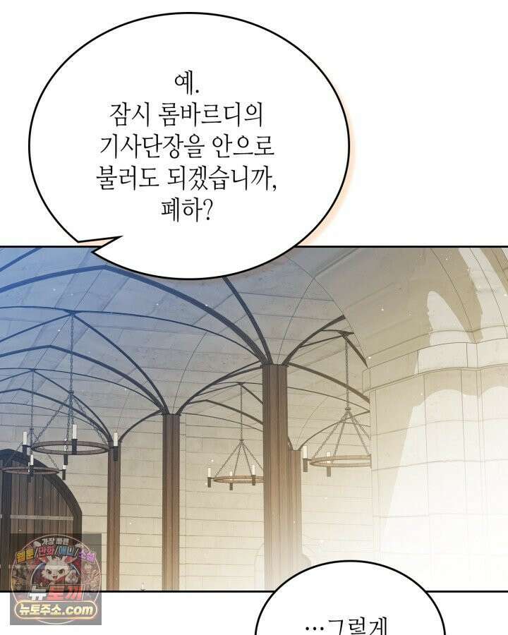 이번 생은 가주가 되겠습니다 221화 12