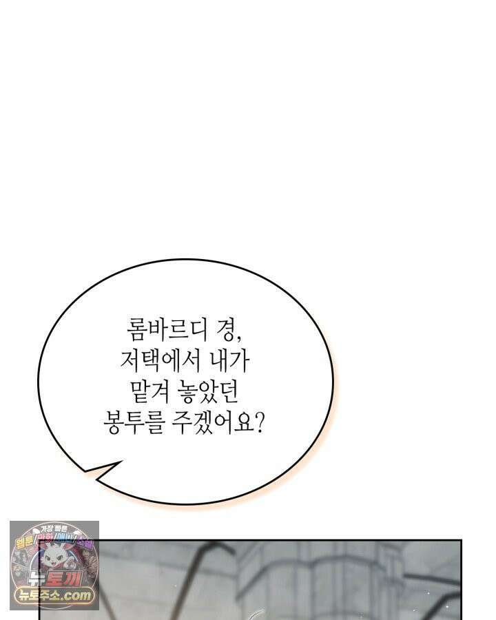 이번 생은 가주가 되겠습니다 221화 16