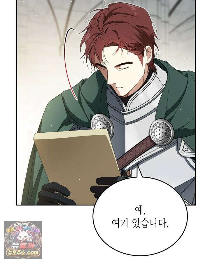 이번 생은 가주가 되겠습니다 221화 17