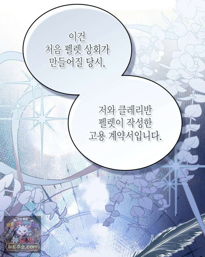 이번 생은 가주가 되겠습니다 221화 20