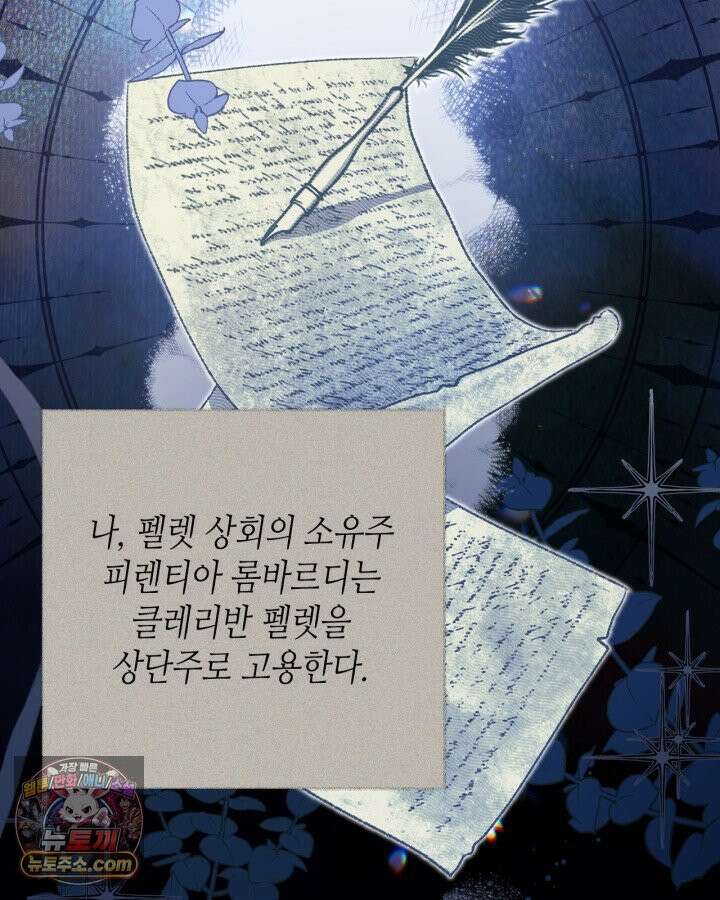 이번 생은 가주가 되겠습니다 221화 21