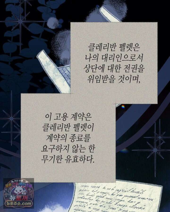 이번 생은 가주가 되겠습니다 221화 22