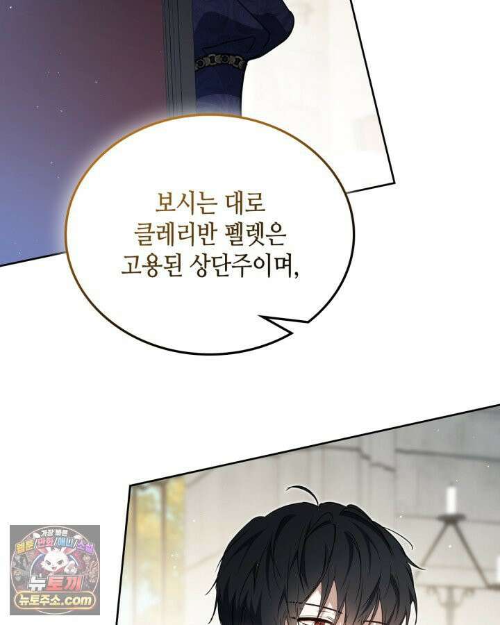 이번 생은 가주가 되겠습니다 221화 26